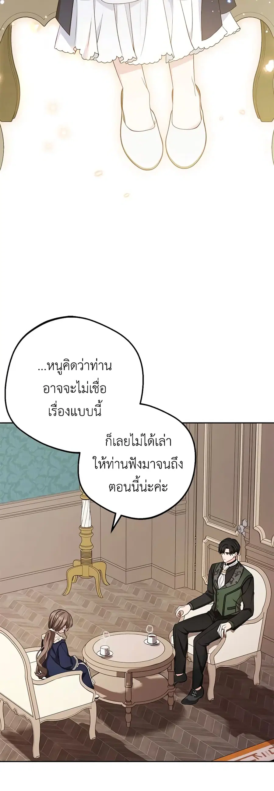 The Villainess Is Shy In Receiving Love – นางร้ายขี้อายเมื่อได้รับความรัก ตอนที่ 66 หน้า 6