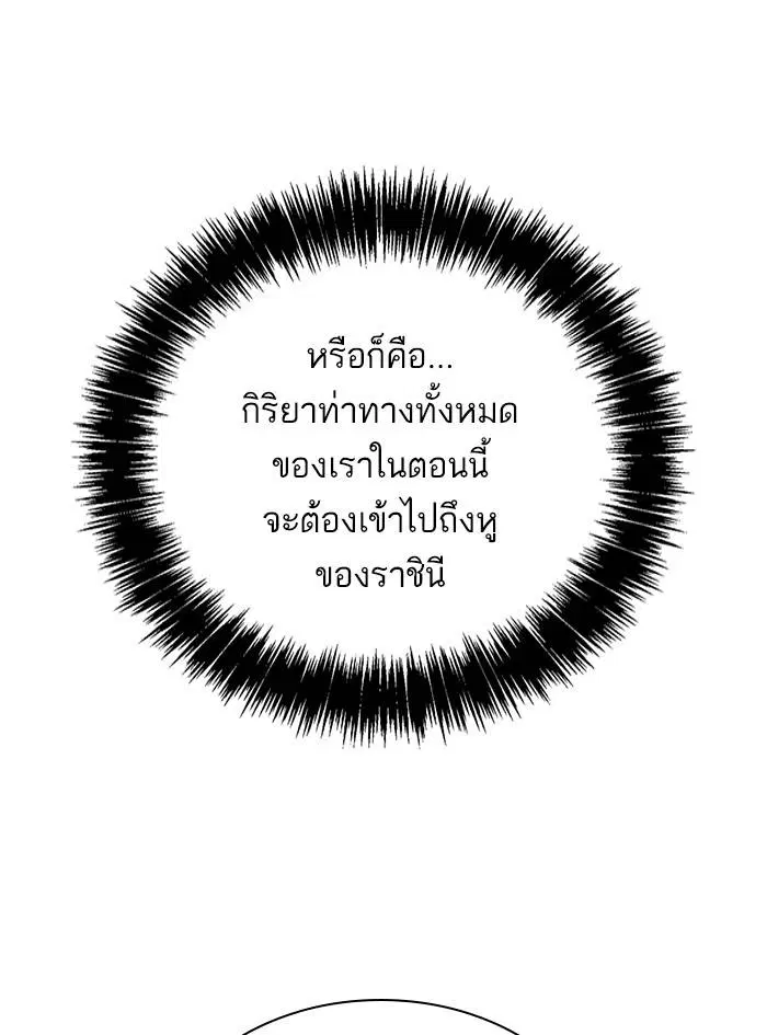 Sister I Am the Queen in This Life ตอนที่ 8 หน้า 16