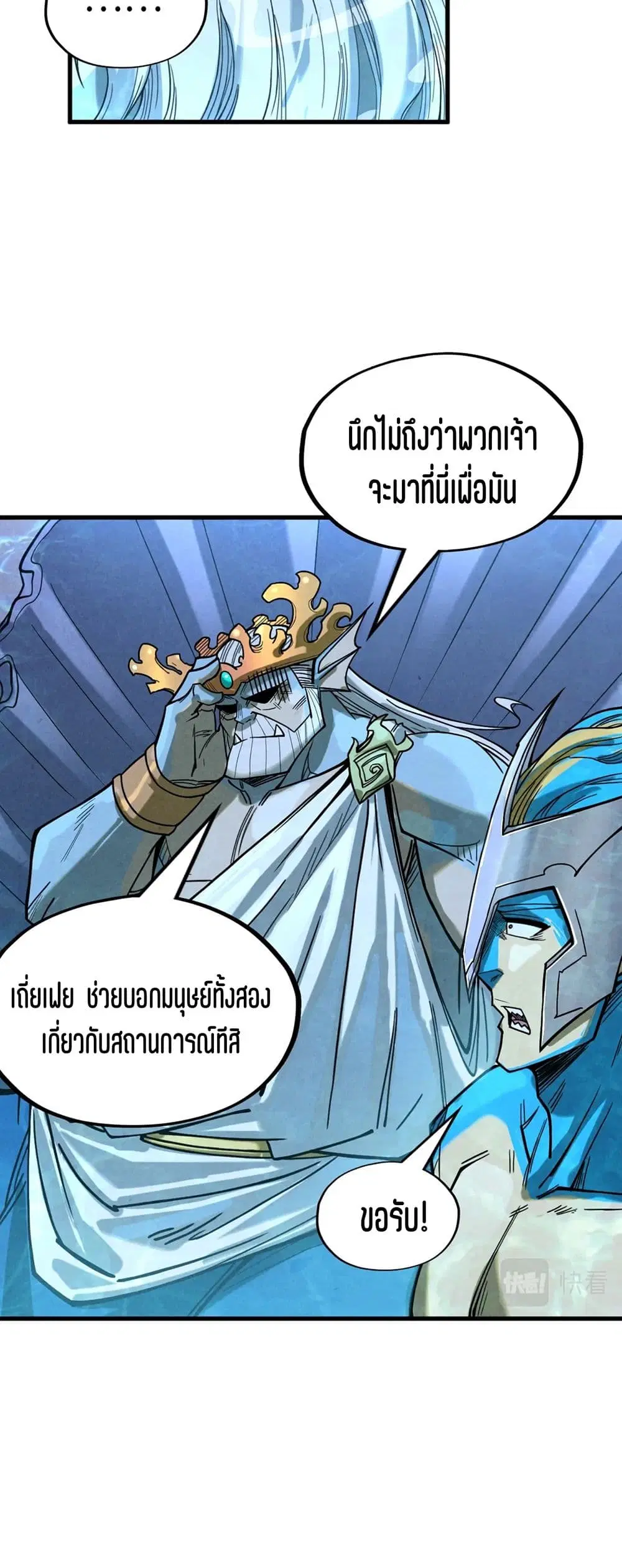 The Eternal Supreme ตอนที่ 179 หน้า 41