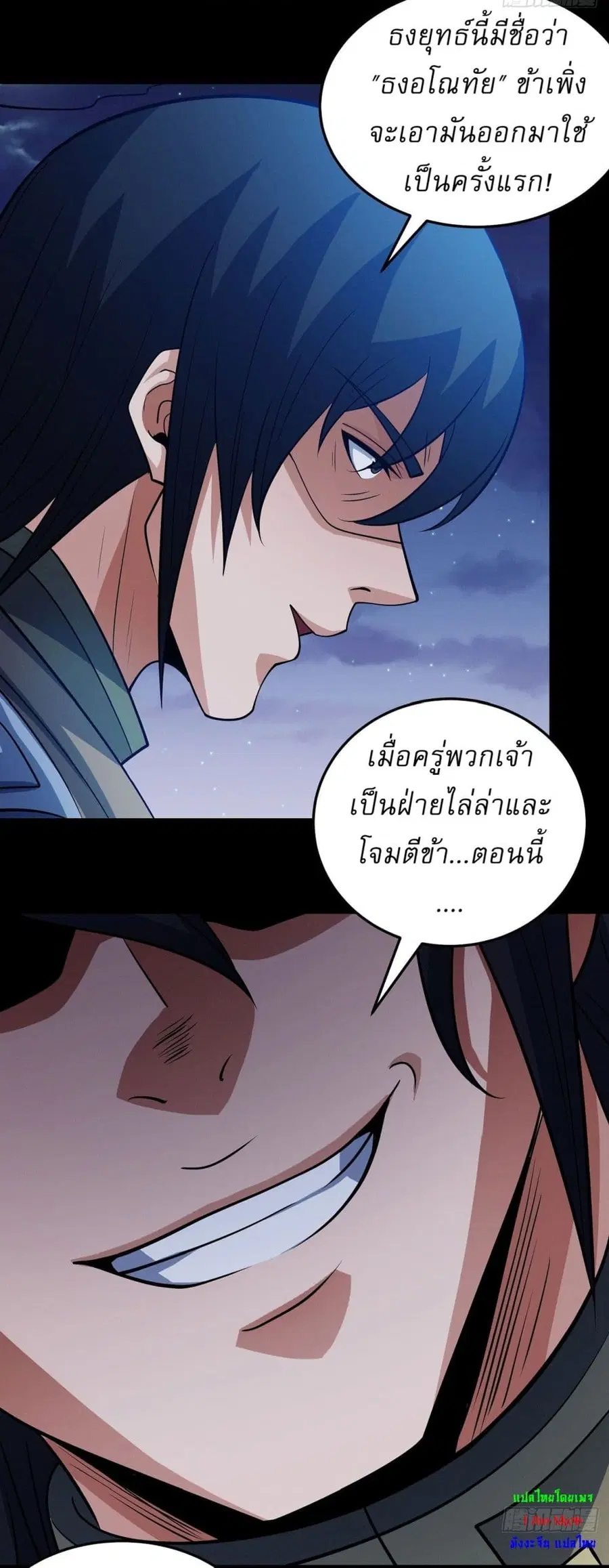God of Martial Arts ตอนที่ 638 หน้า 15
