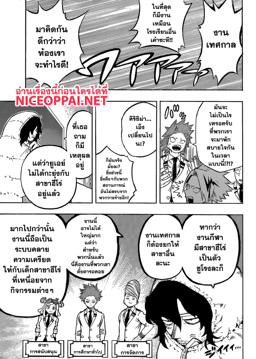 My Hero Academia ตอนที่ 169 หน้า 6