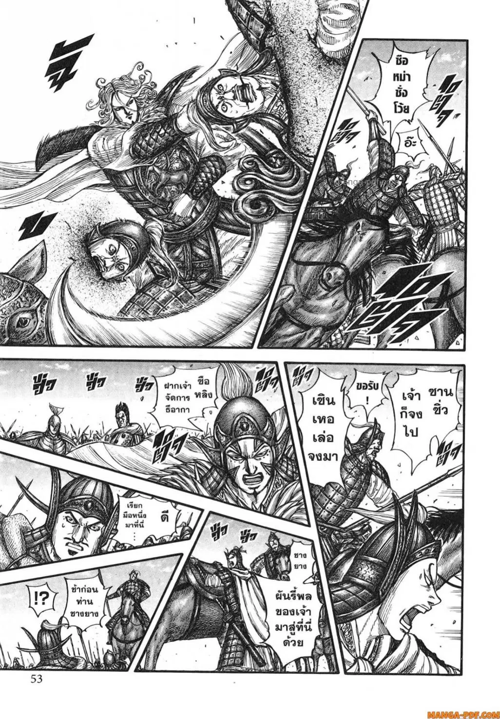 Kingdom ตอนที่ 782 หน้า 7