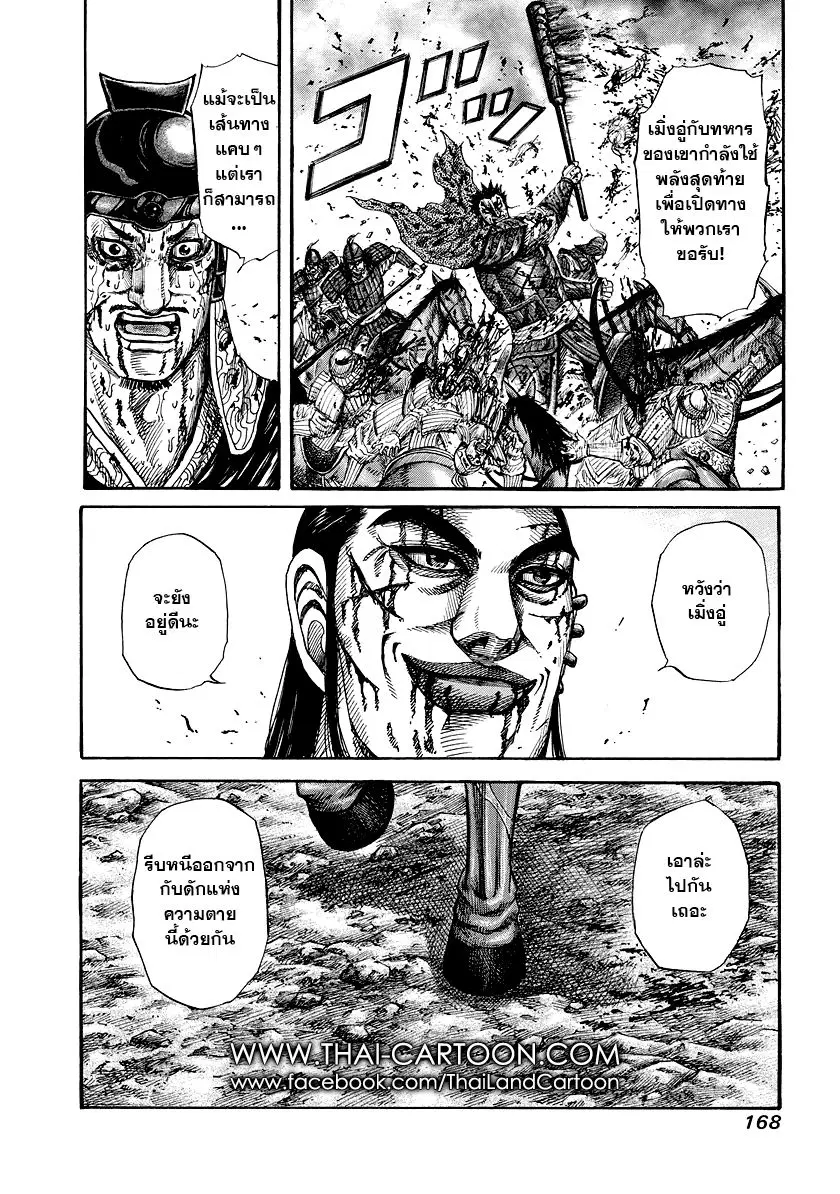 Kingdom ตอนที่ 171 หน้า 17