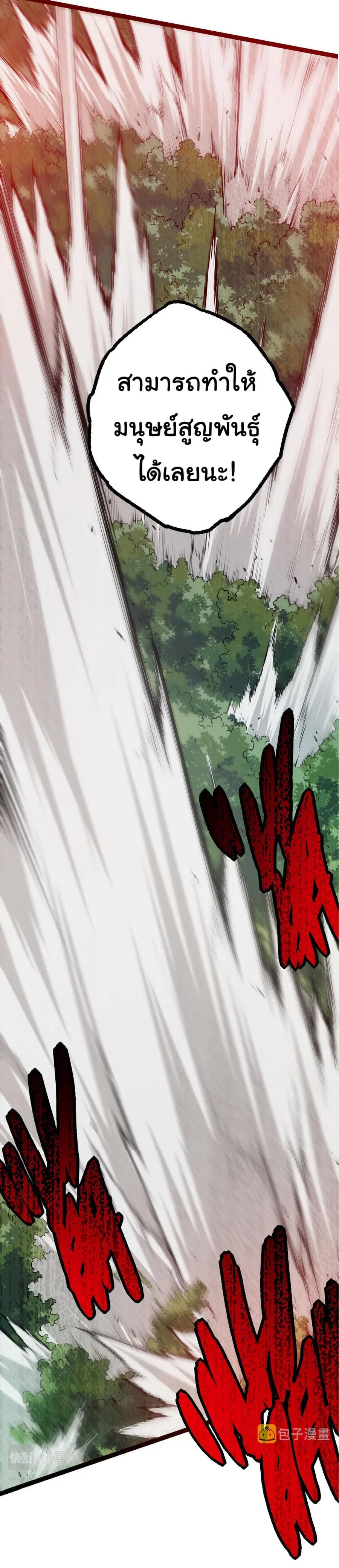 Evolution Begins With A Big Tree ตอนที่ 11 หน้า 18