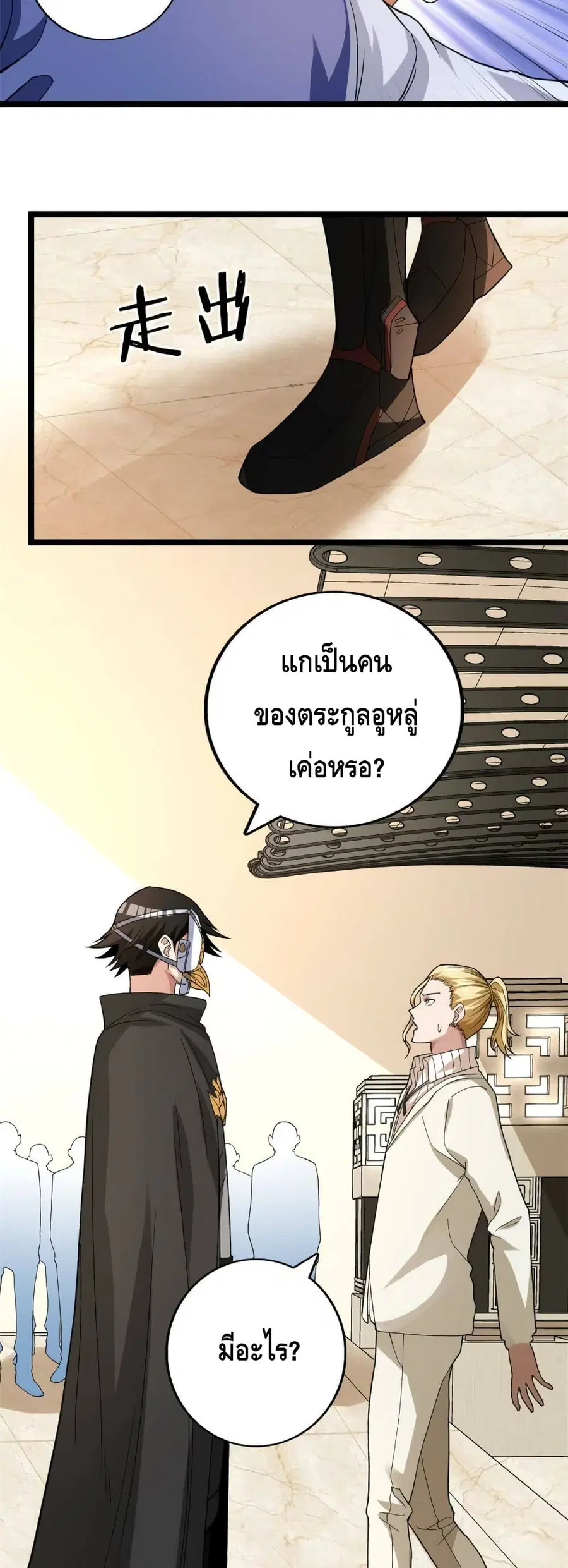 I Have 999 Skills ตอนที่ 81 หน้า 5