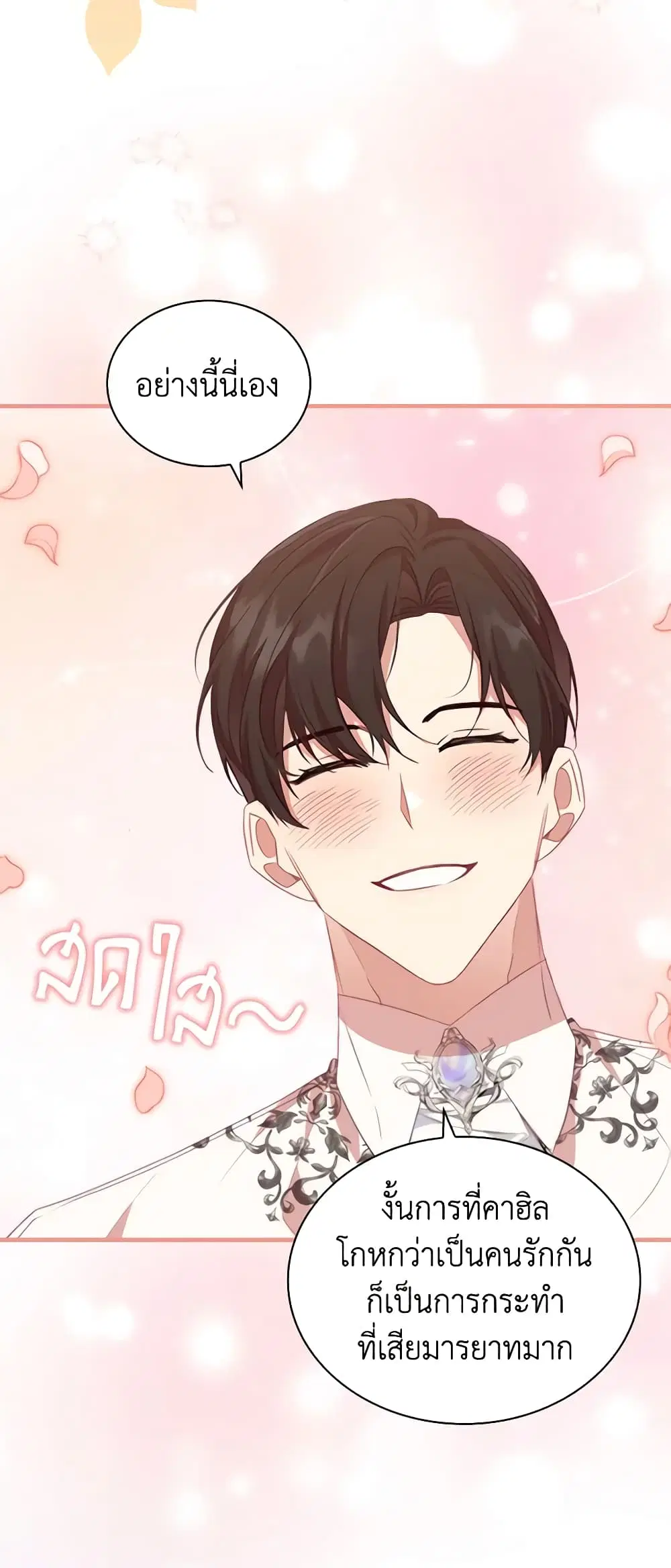 The Beloved Little Princess ตอนที่ 176 หน้า 9