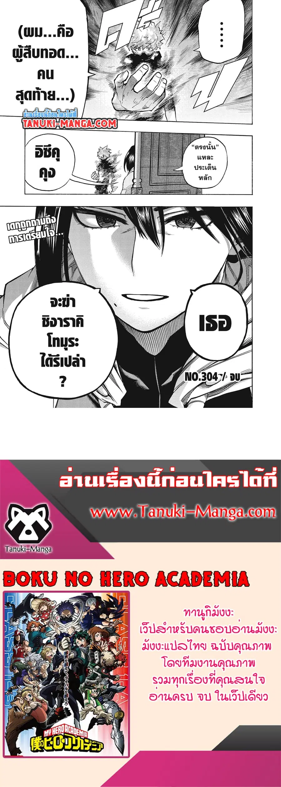 My Hero Academia ตอนที่ 304 หน้า 16