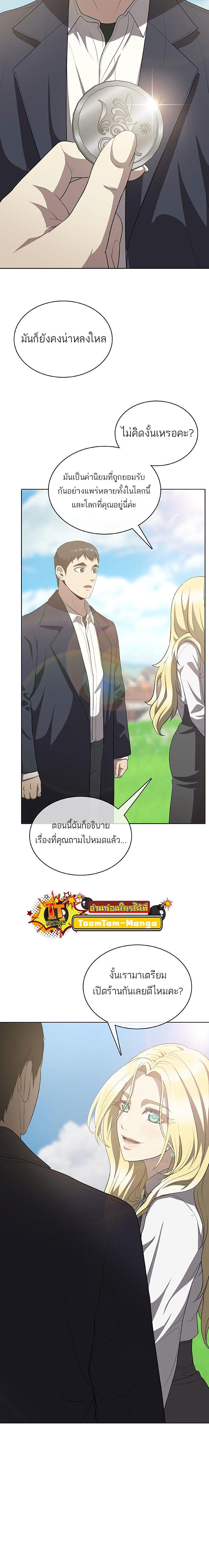 The Strongest Chef in Another World เชฟพันธุ์แกร่งในต่างโลก ตอนที่ 12 หน้า 10