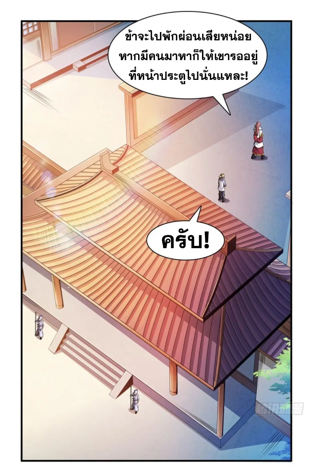 Library to Heaven’s Path ตอนที่ 76 หน้า 16