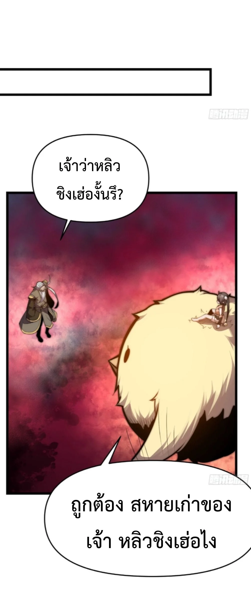 Ten Thousand Years Under Heavenly Tribulation ตอนที่ 14 หน้า 17