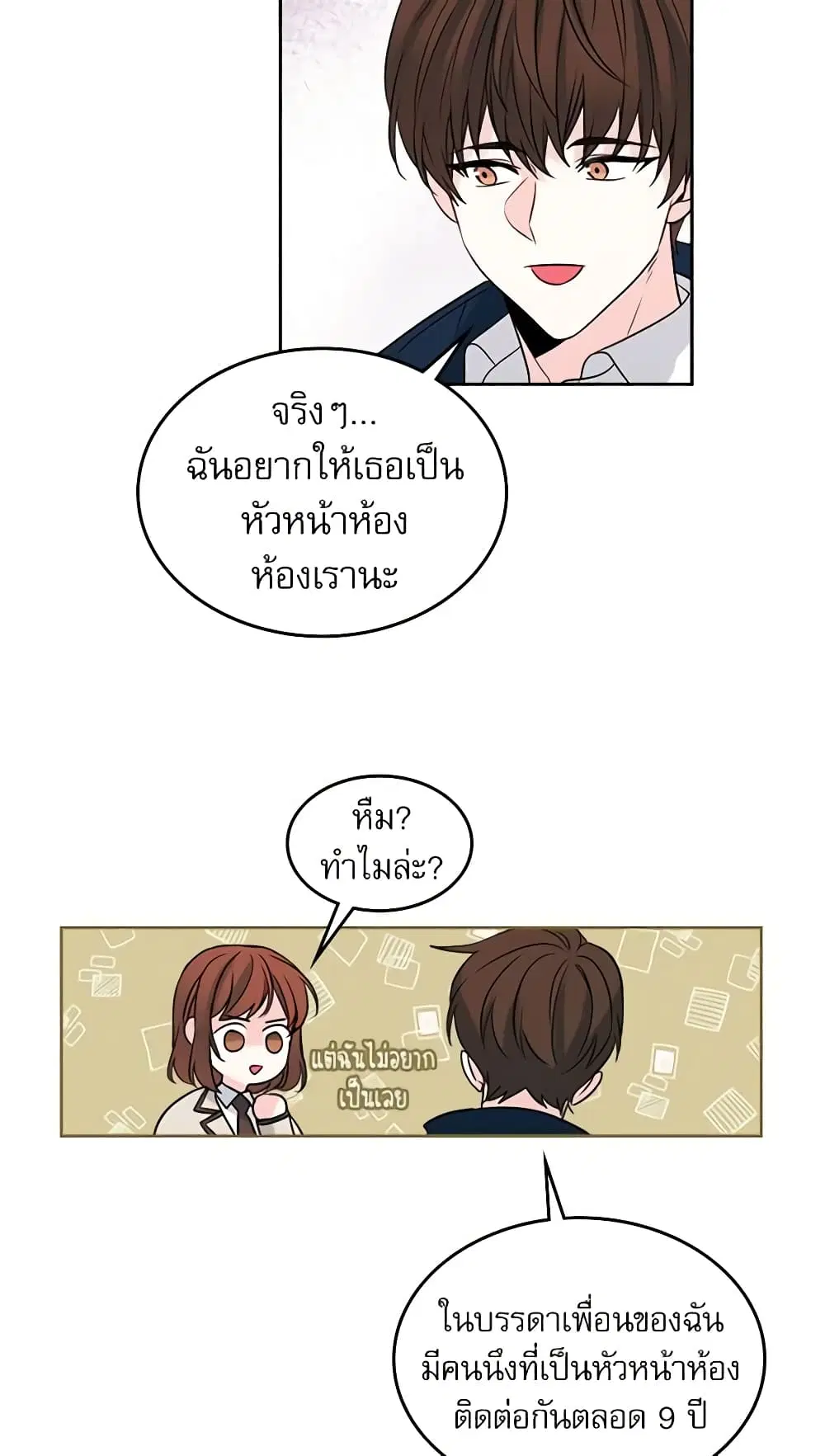 My Life as an Internet Novel ตอนที่ 35 หน้า 28
