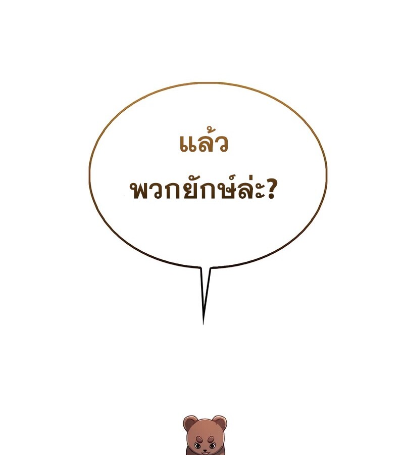 Mightiest Melee Magician สุดยอดจอมเวทย์สายประชิด ตอนที่ 38 หน้า 80