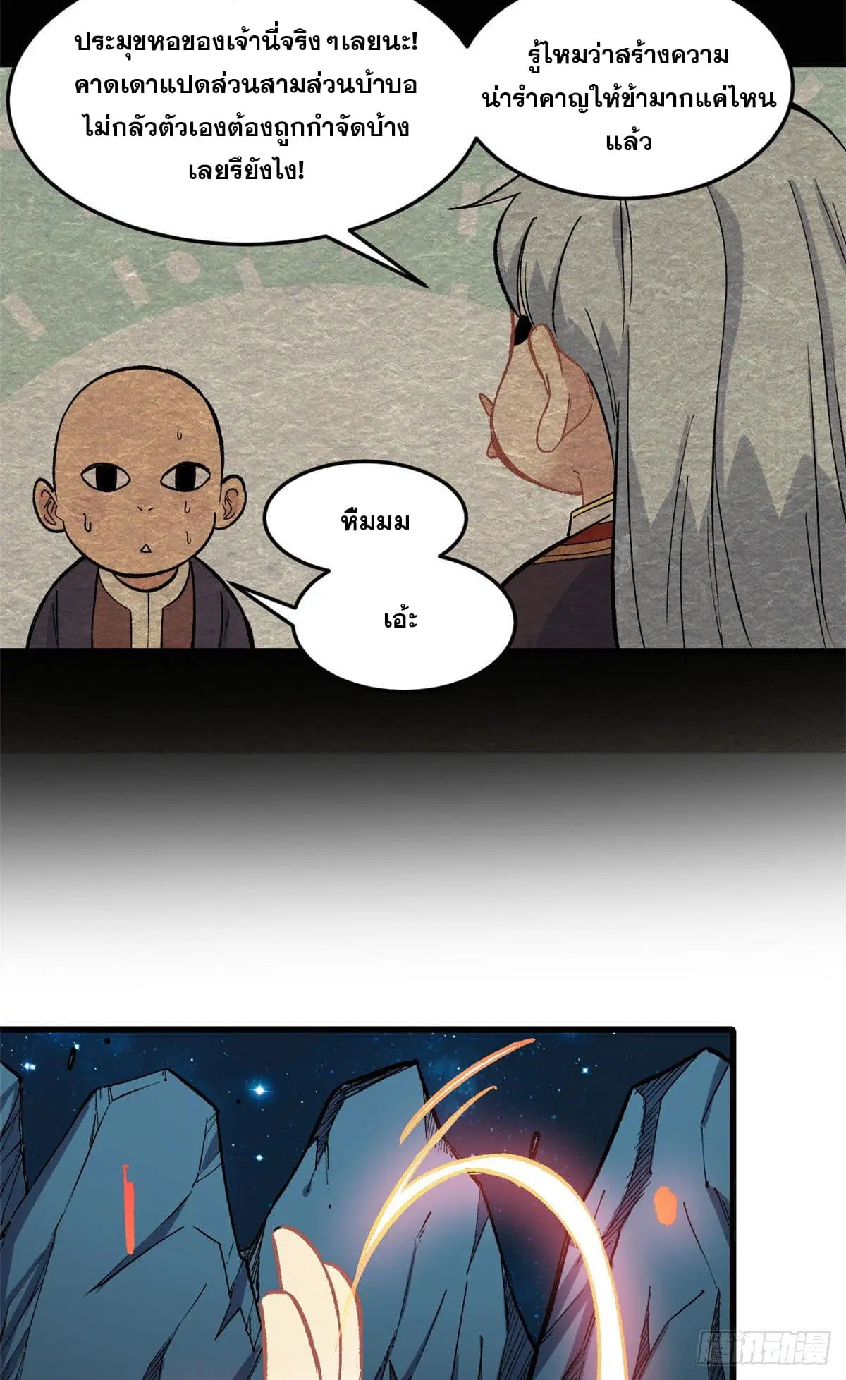 All Hail the Sect Leader ตอนที่ 74 หน้า 5