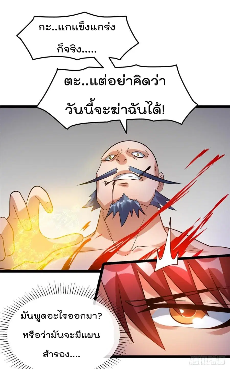 Immortal King of City ตอนที่ 65 หน้า 17