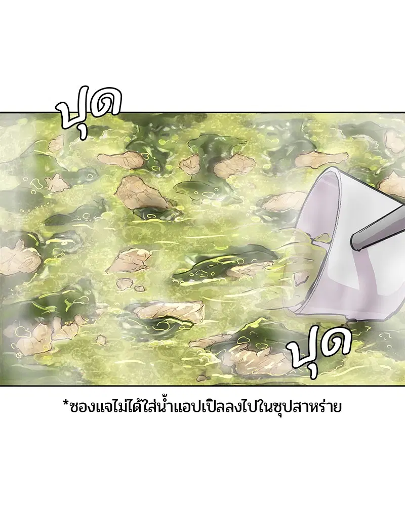 Kitchen Soldier ตอนที่ 6 หน้า 33