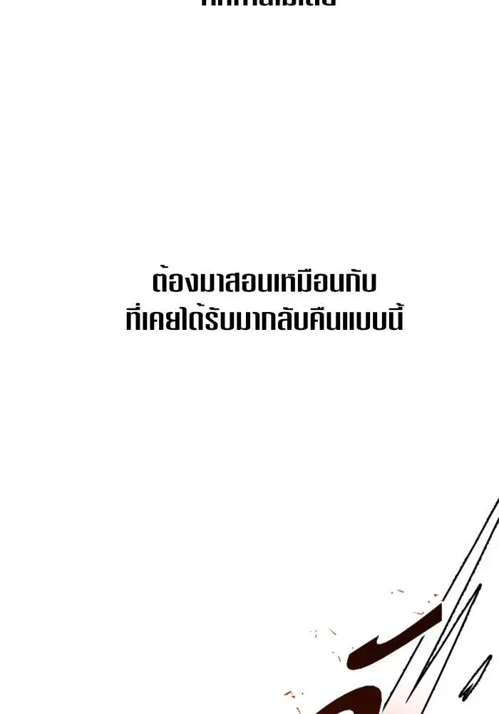 Your Throne ตอนที่ 21 หน้า 88
