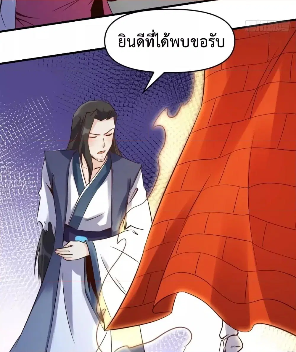 It Turns Out That I Am A Big Cultivator ตอนที่ 66 หน้า 43