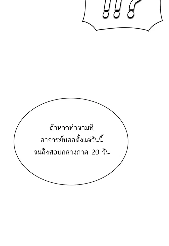 Study Group ตอนที่ 33 หน้า 86