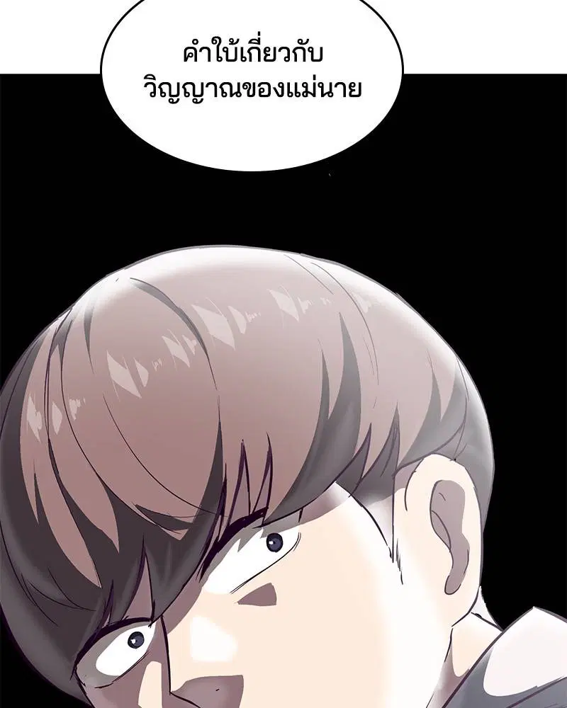 The Boy of Death ตอนที่ 109 หน้า 60