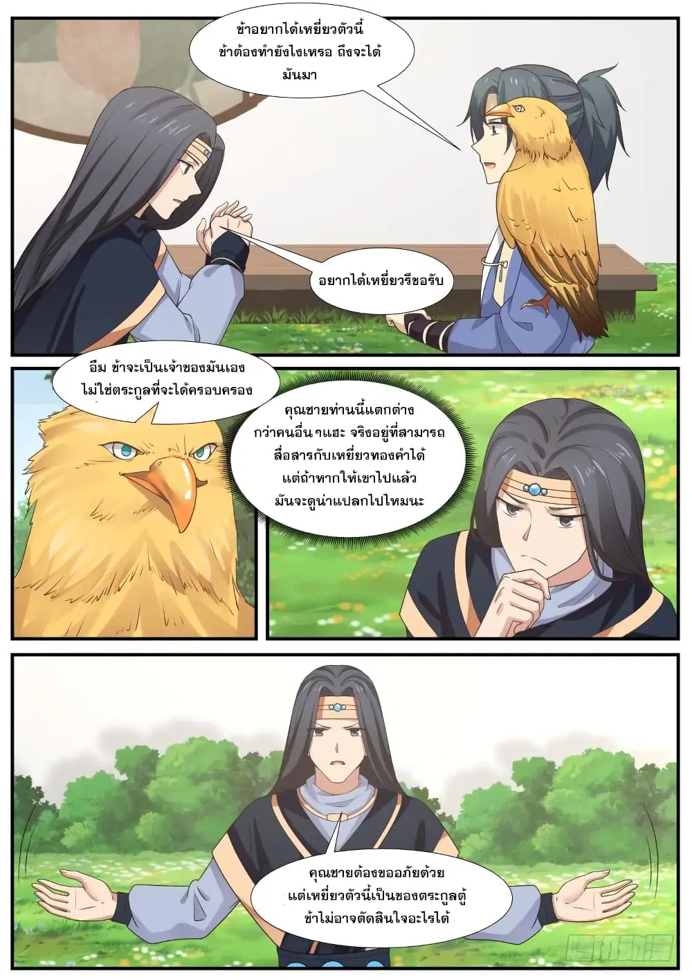 Martial Peak ตอนที่ 337 หน้า 4
