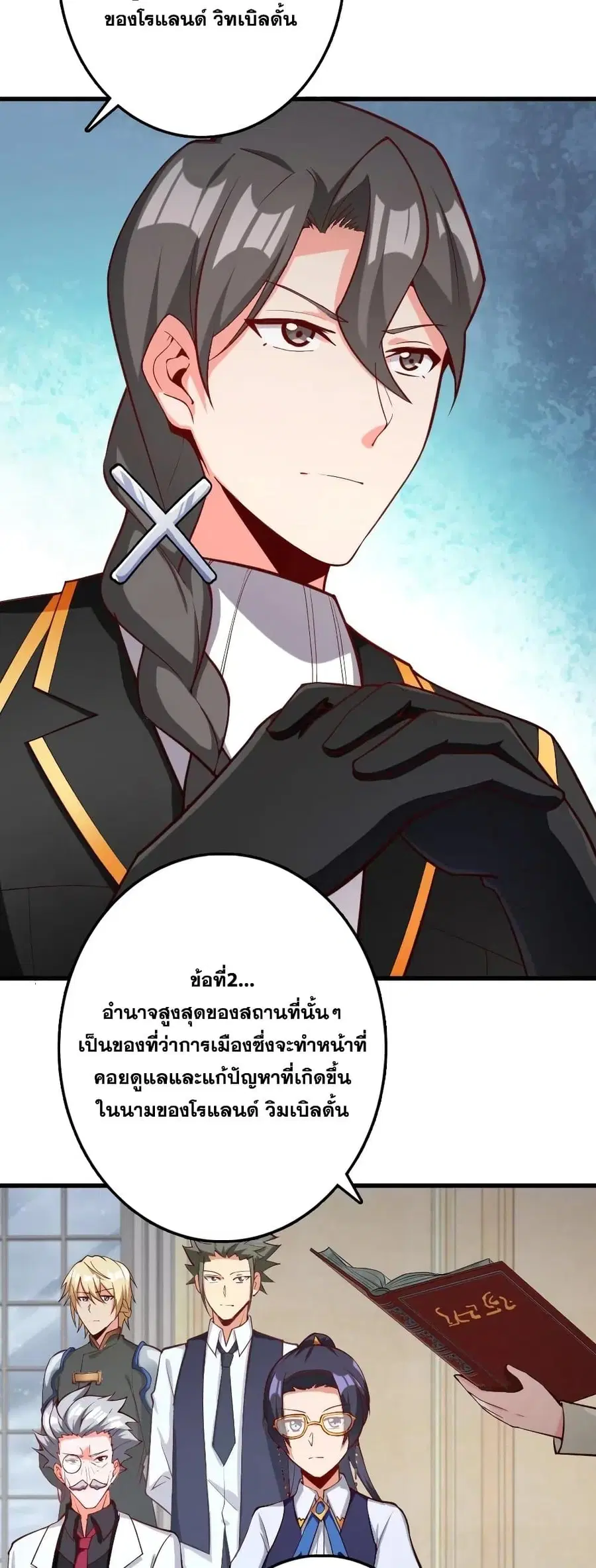Release That Witch ตอนที่ 280 หน้า 22