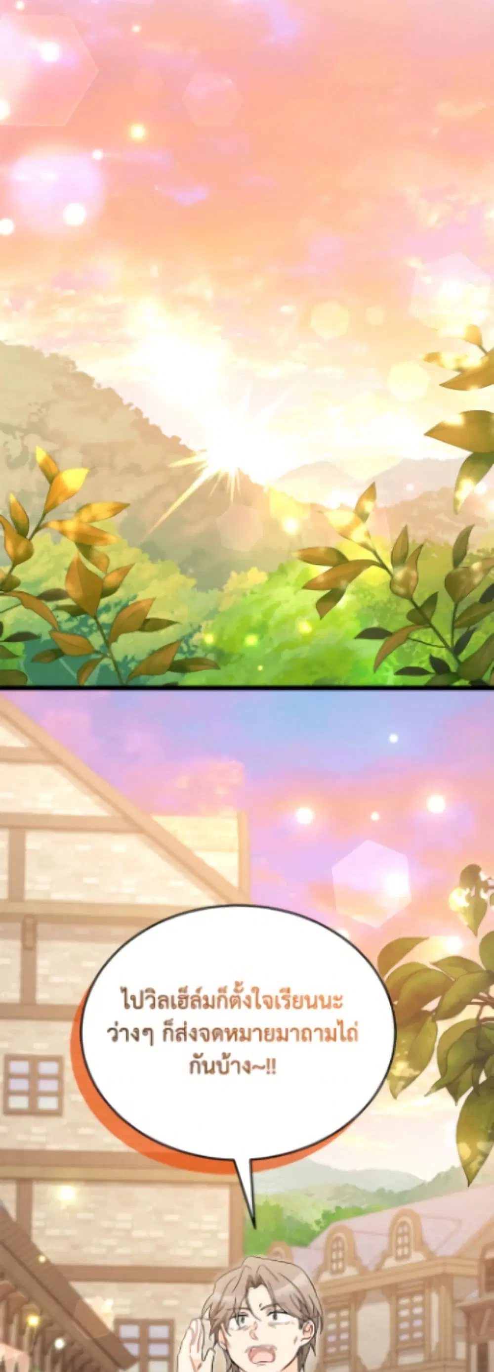 The Symbiotic Relationship Between a Panther and a Rabbit ตอนที่ 195 หน้า 47