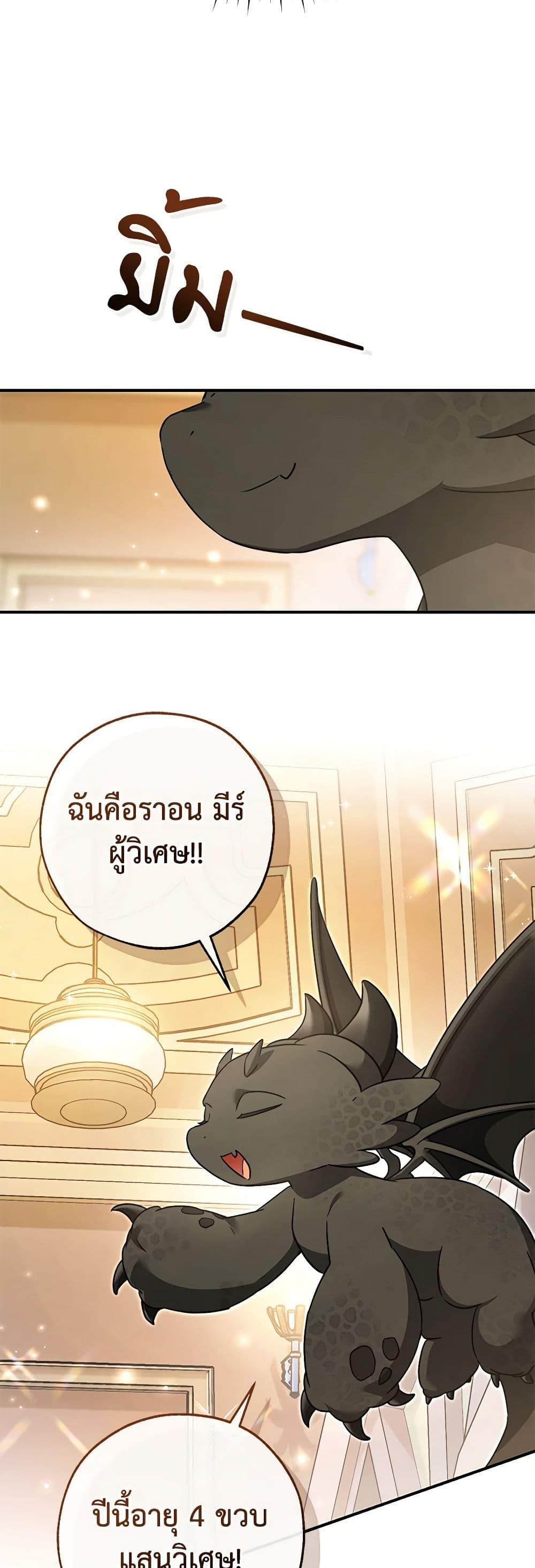Trash of the Count’s Family คุณชายไม่เอาไหนแห่งตระกูลเคานต์ ตอนที่ 124 หน้า 7