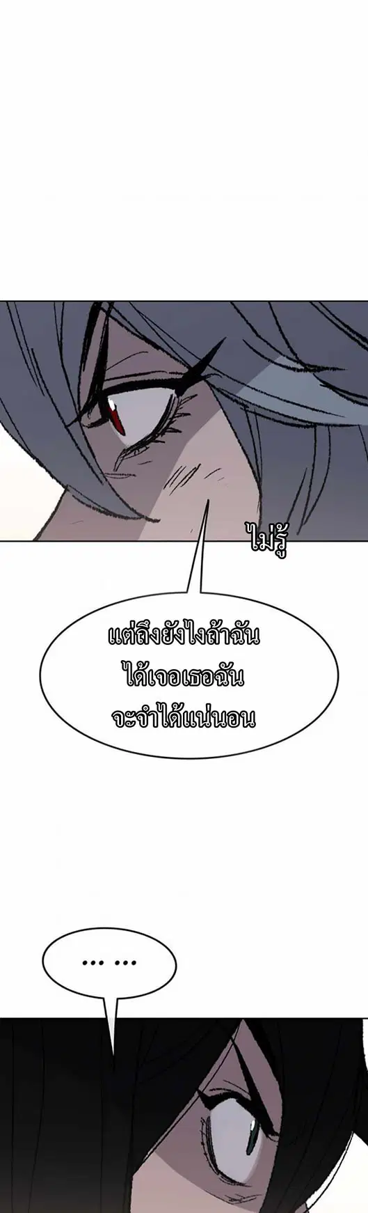 The Undefeatable Swordsman ตอนที่ 57 หน้า 50