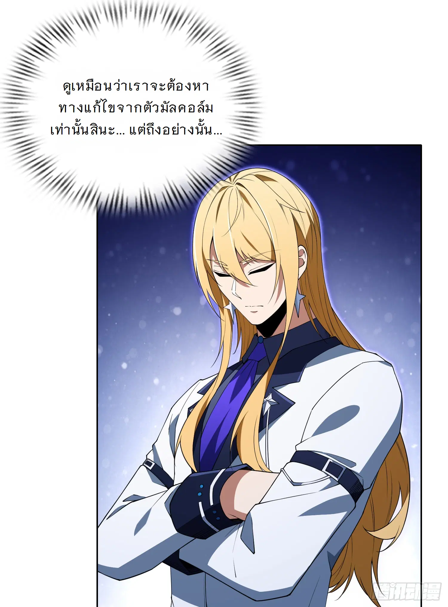 Forging an Industrial Empire in a Magical World – ก่อร่างสร้างจักรวรรดิอุตสาหกรรมในโลกเวทมนตร์ ตอนที่ 8 หน้า 53