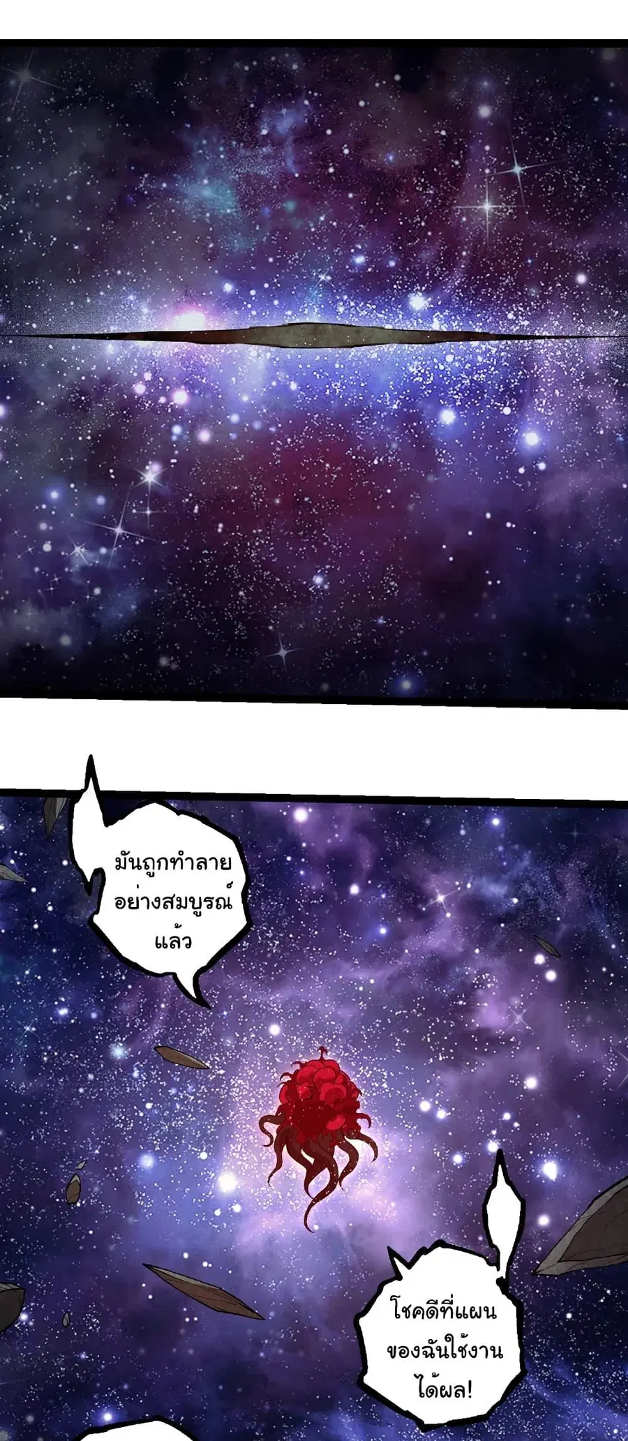 Evolution Begins With A Big Tree ตอนที่ 417 หน้า 9