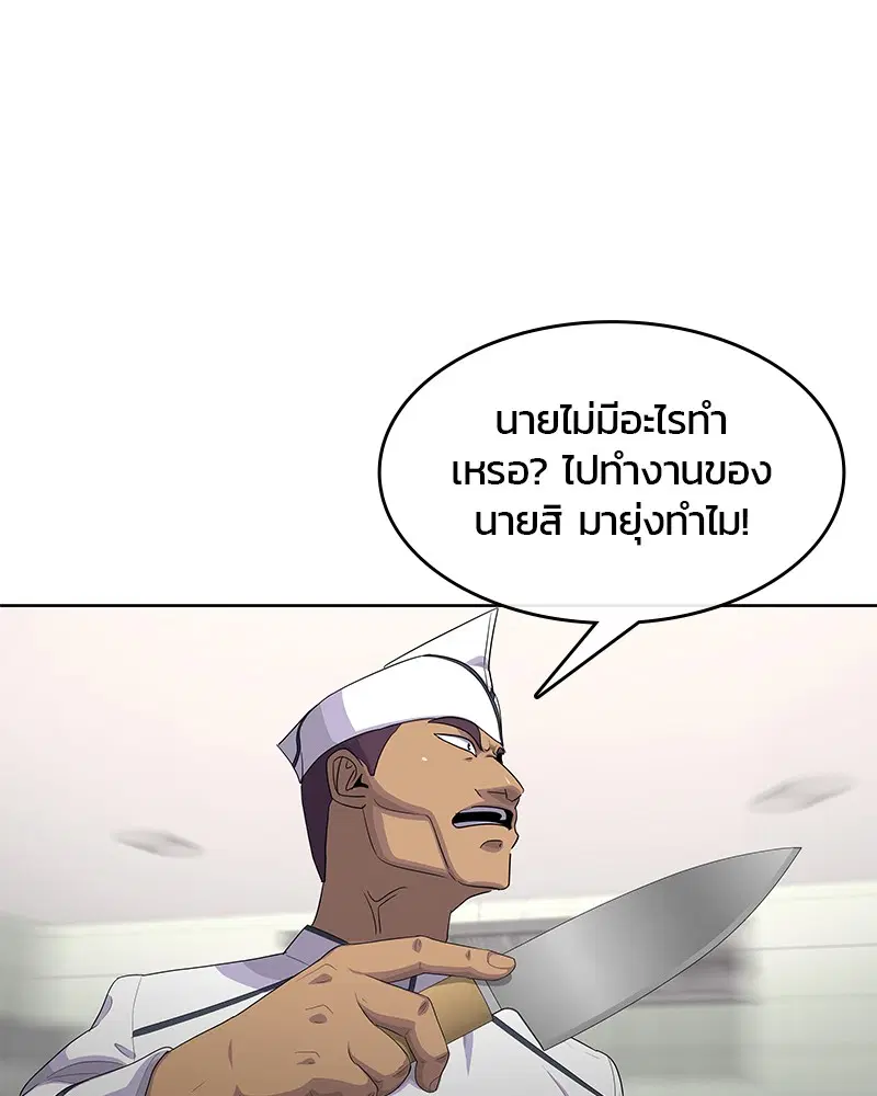 Kitchen Soldier ตอนที่ 149 หน้า 71