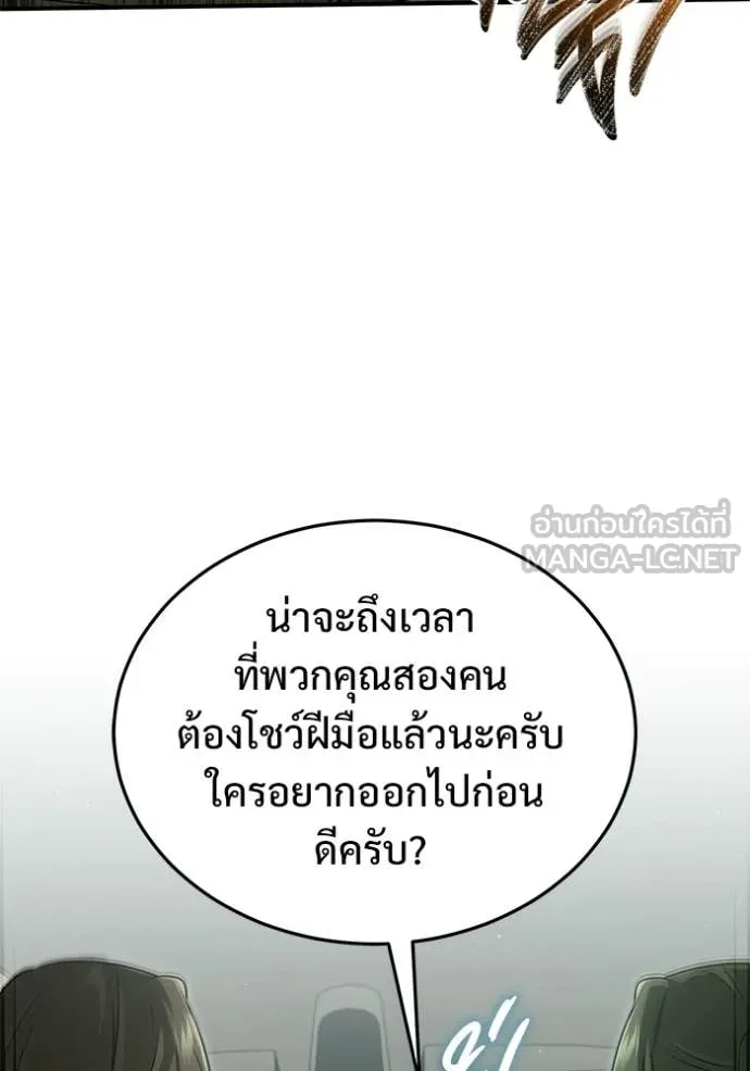 Regressor’s Life After Retirement ตอนที่ 94 หน้า 80