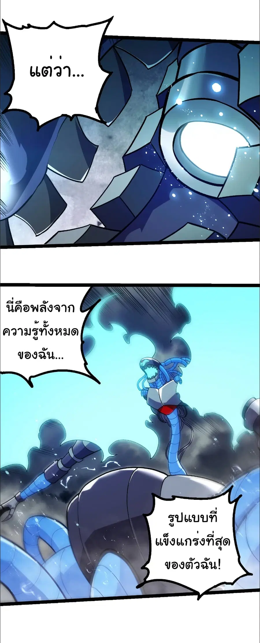 Evolution from the Big Tree ตอนที่ 351 หน้า 15