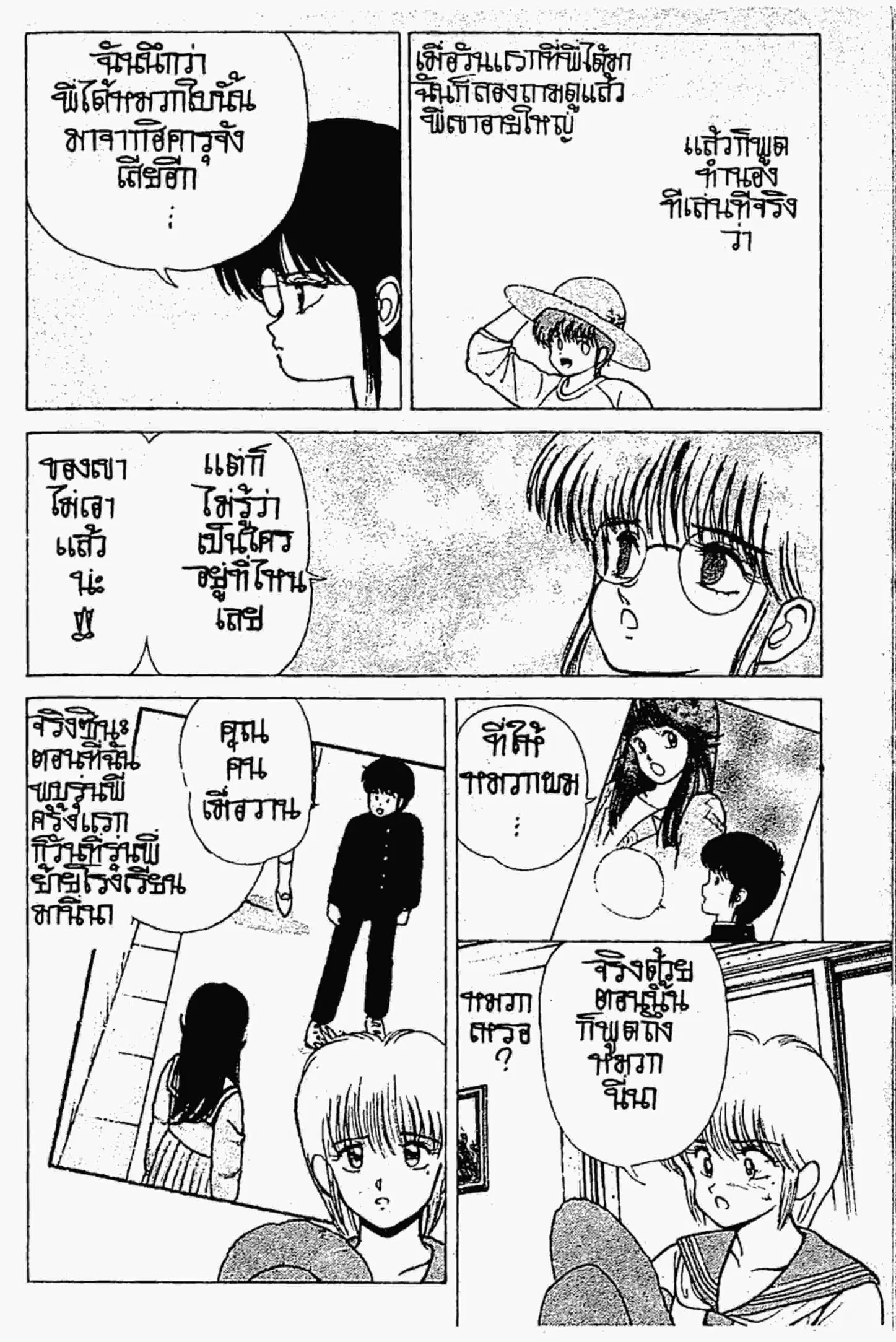 Kimagure Orange☆Road ตอนที่ 155 หน้า 35