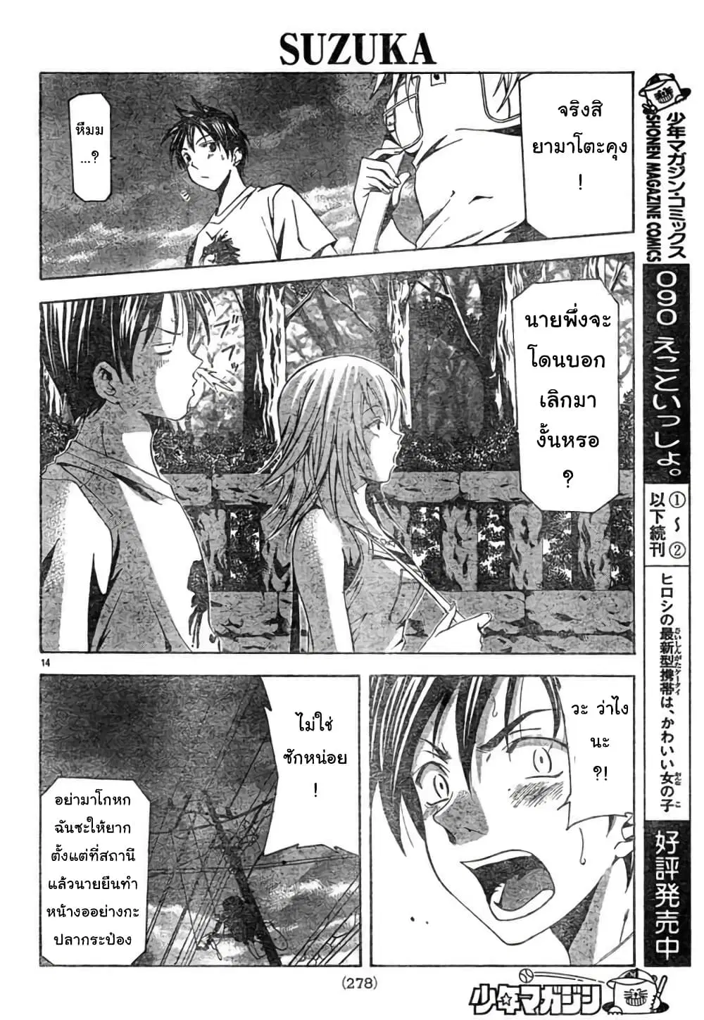 Suzuka ตอนที่ 126 หน้า 14