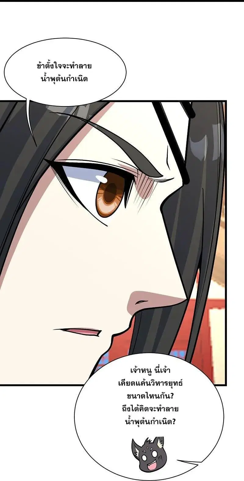 Matchless Emperor ตอนที่ 345 หน้า 23