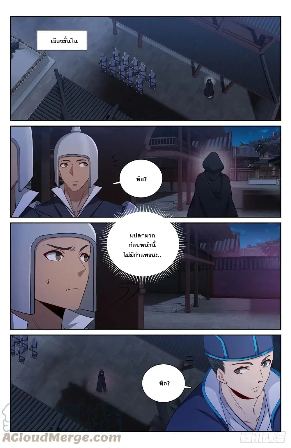 Nightwatcher ตอนที่ 180 หน้า 15