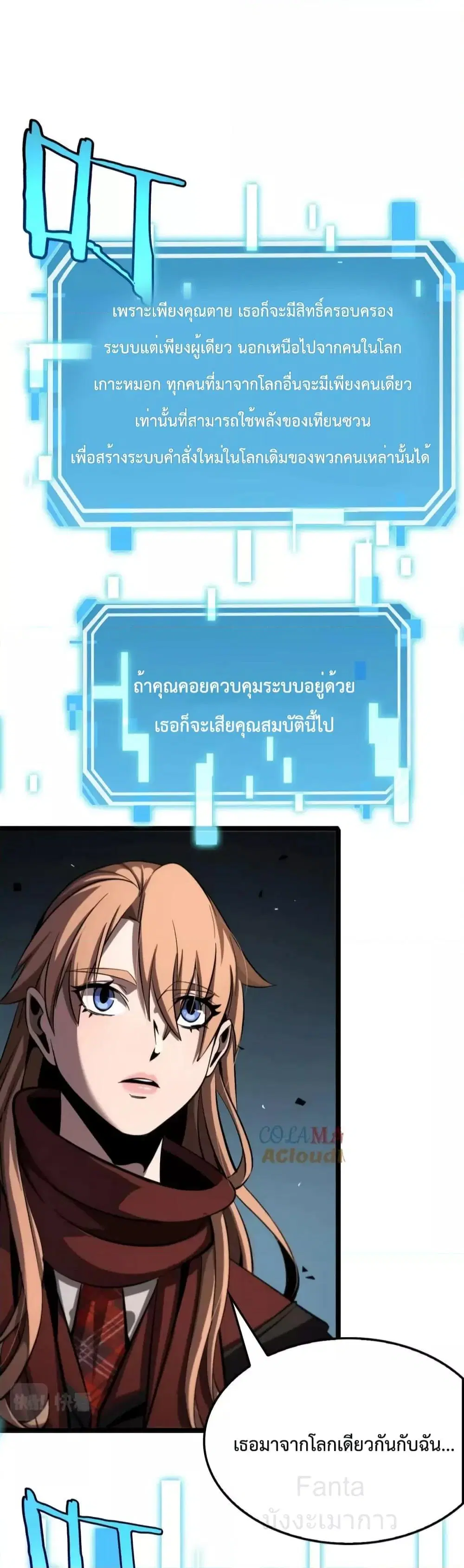 World’s Apocalypse Online ตอนที่ 222 หน้า 24