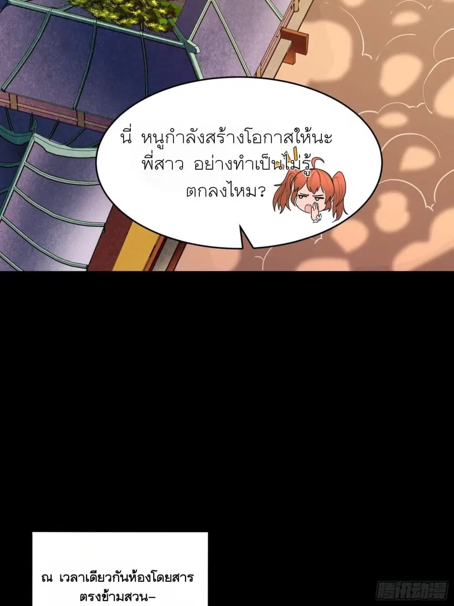 Legend of Star General ตอนที่ 65 หน้า 48