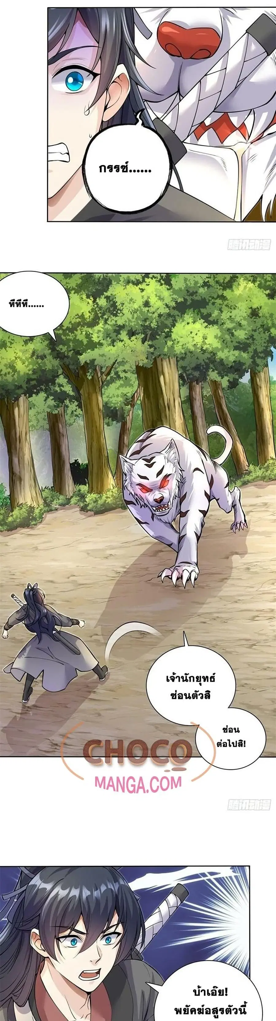 I Can Become A Sword God ตอนที่ 1 หน้า 4