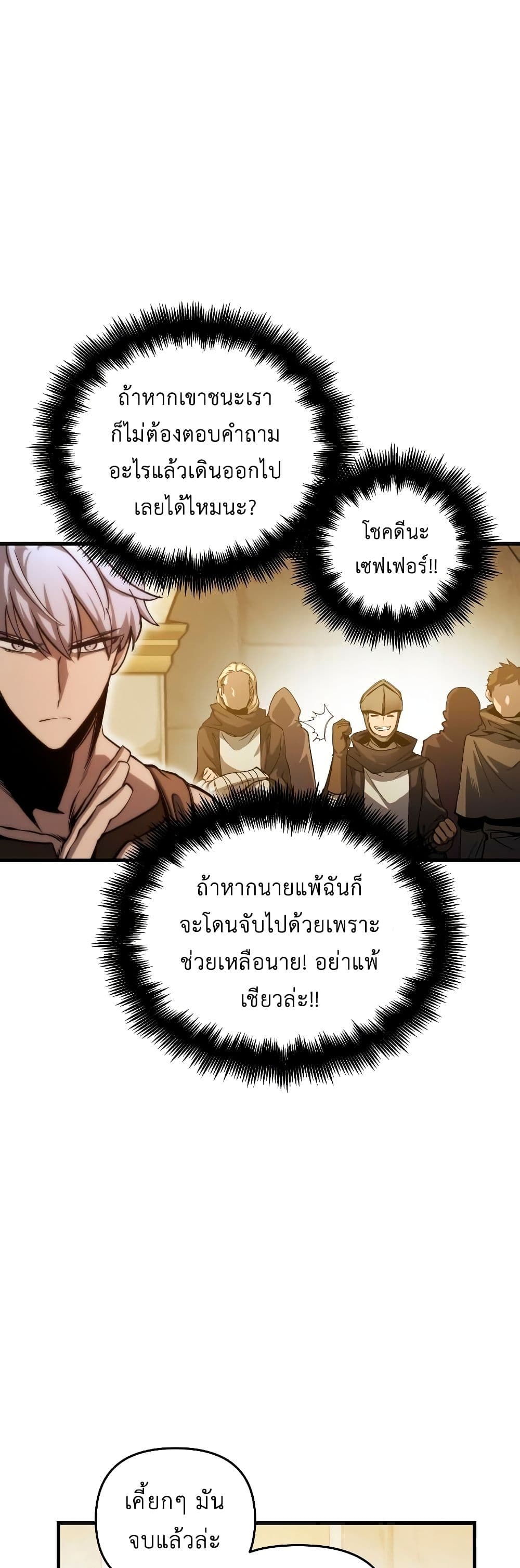 Reincarnation of the Suicidal Battle God เกิดใหม่นักรบพันธุ์ระห่ำ ตอนที่ 6 หน้า 44