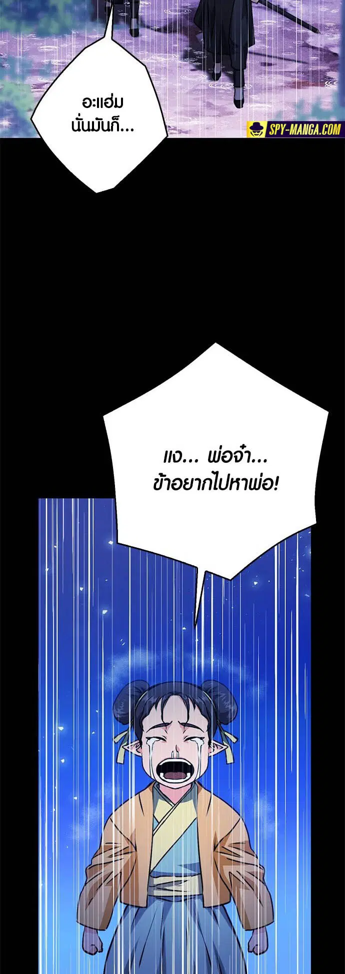 The Druid of Seoul Station ตอนที่ 127 หน้า 14