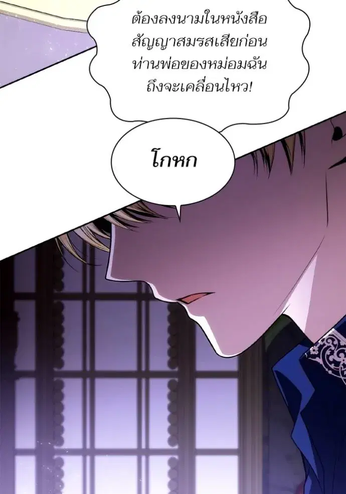 I Am the Queen in This Life ตอนที่ 119 หน้า 92