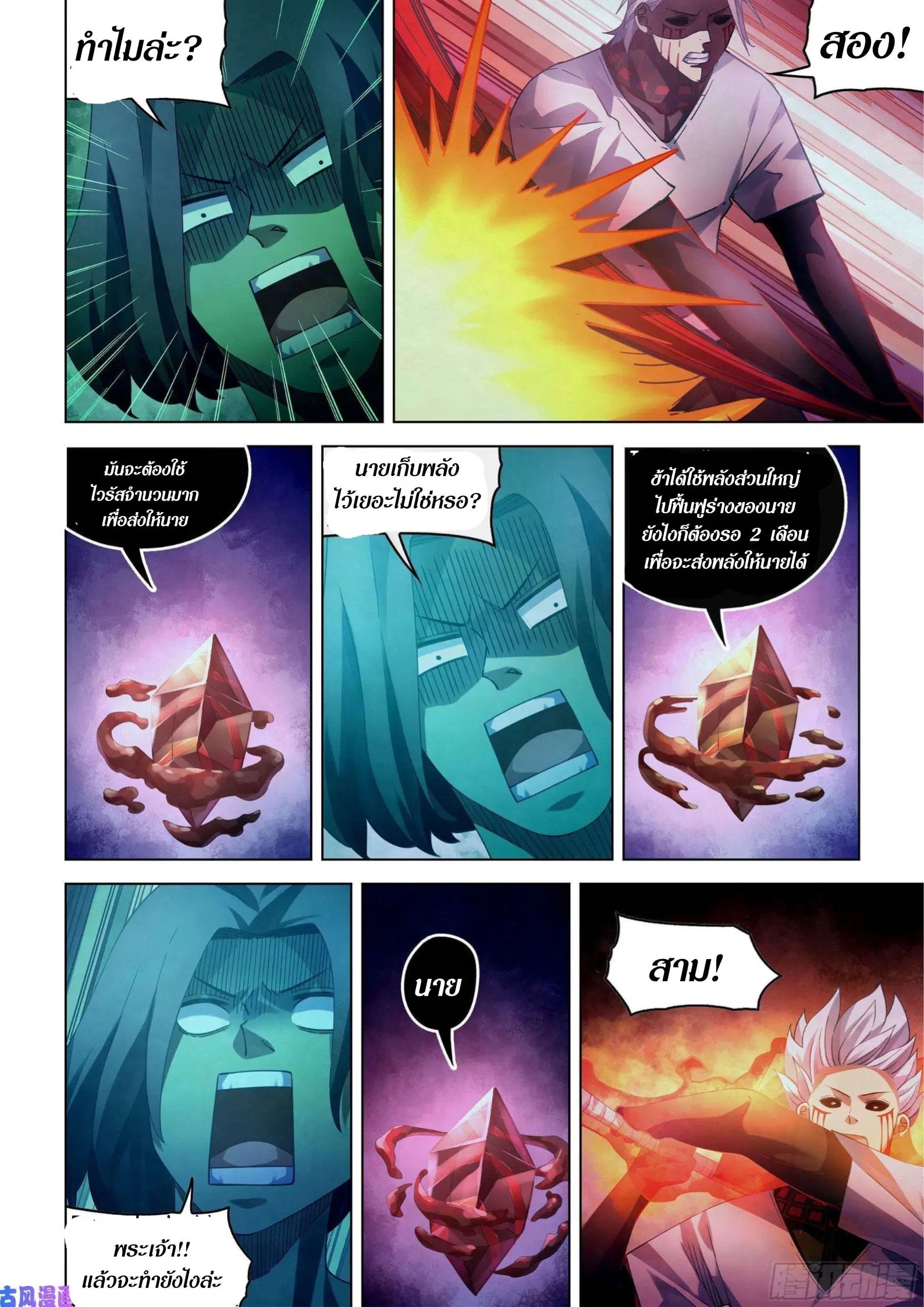 The Last Human ตอนที่ 400 หน้า 5