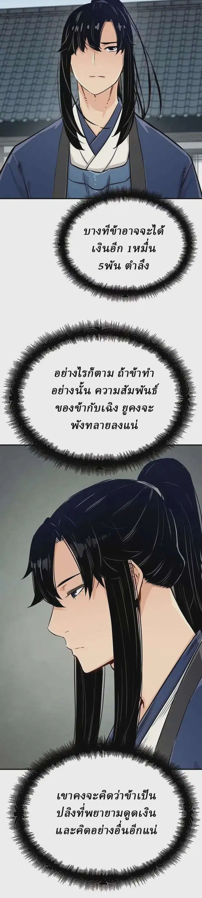 Reborn As The Heavenly Demon ตอนที่ 13 หน้า 45