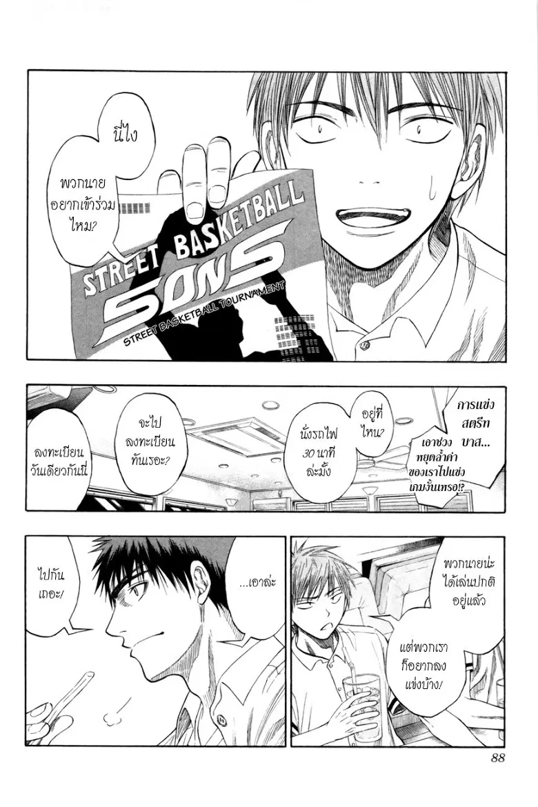 Kuroko no Basuke ตอนที่ 75 หน้า 2