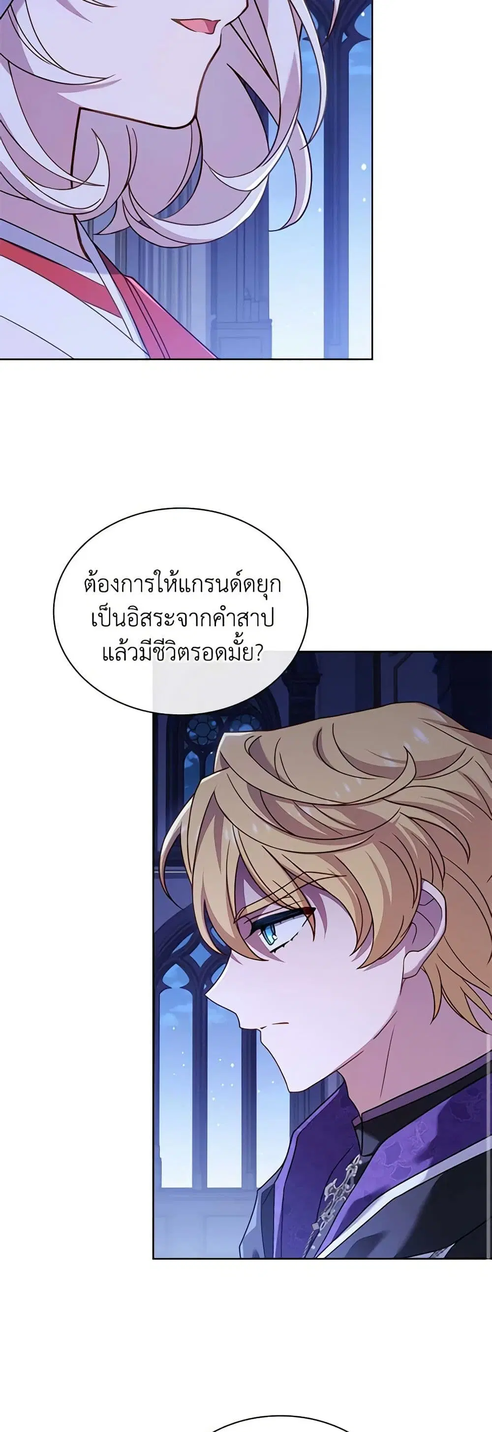 The Lady Needs a Break ตอนที่ 107 หน้า 18