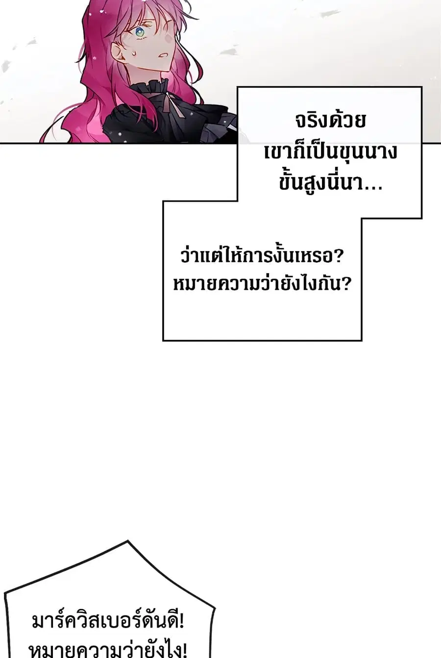 Death Is The Only Ending For The Villainess ตอนที่ 83 หน้า 55