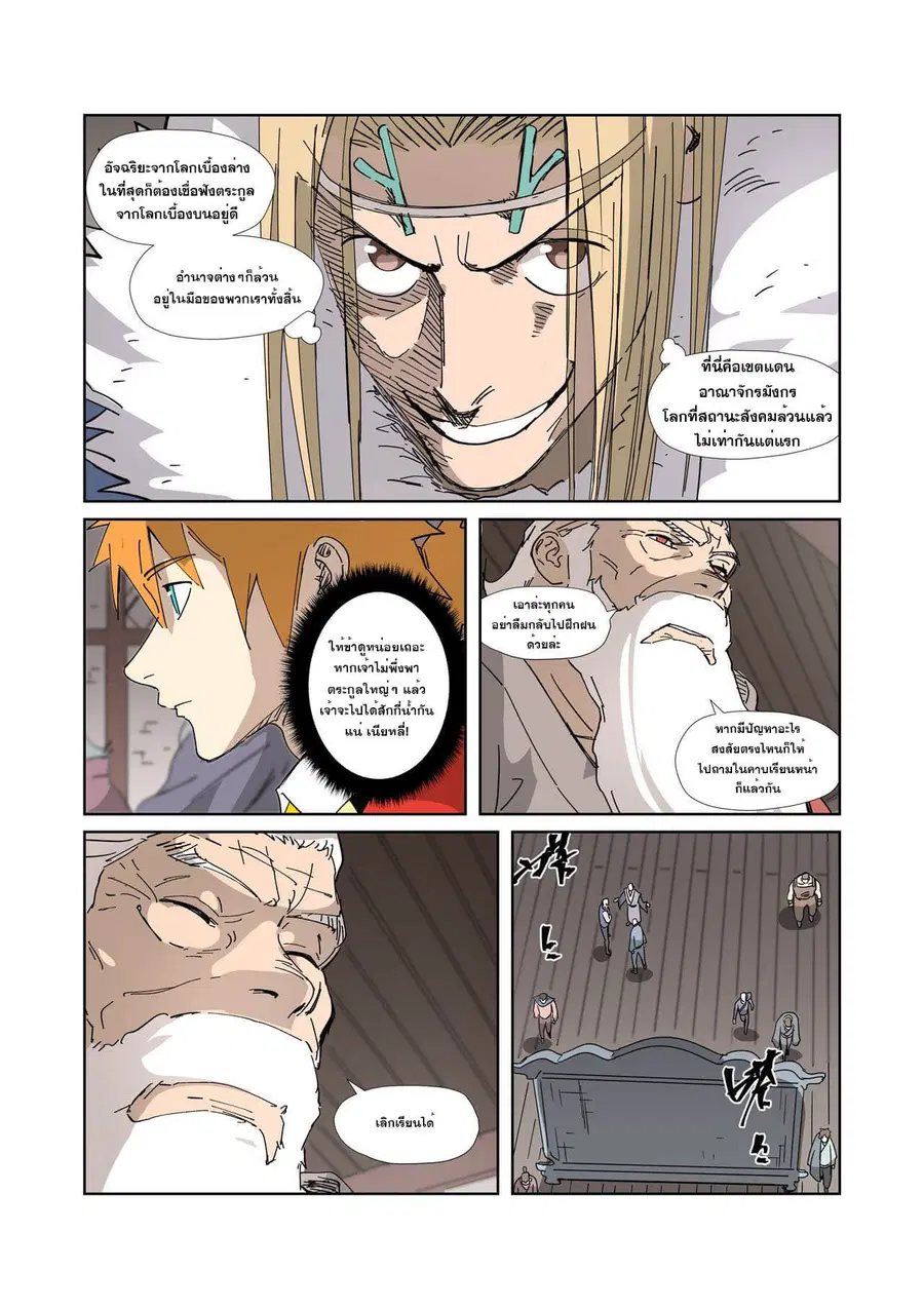 Tales of Demons and Gods ตอนที่ 328 หน้า 17
