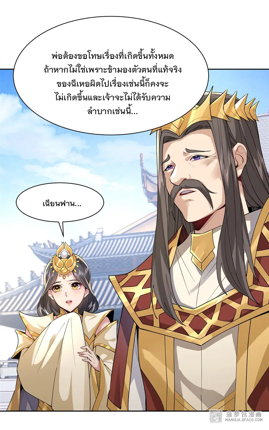 My Female Disciples are all Future Masters of the Heavens ตอนที่ 35 หน้า 14